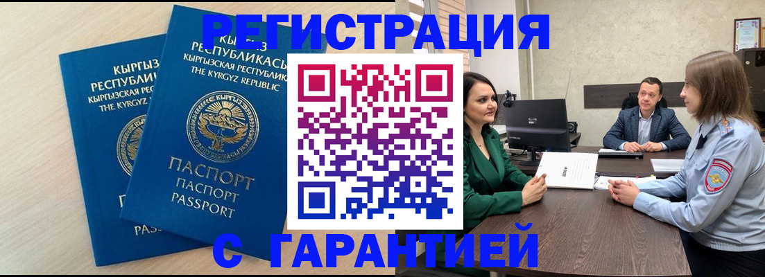 регистрация в Батайске